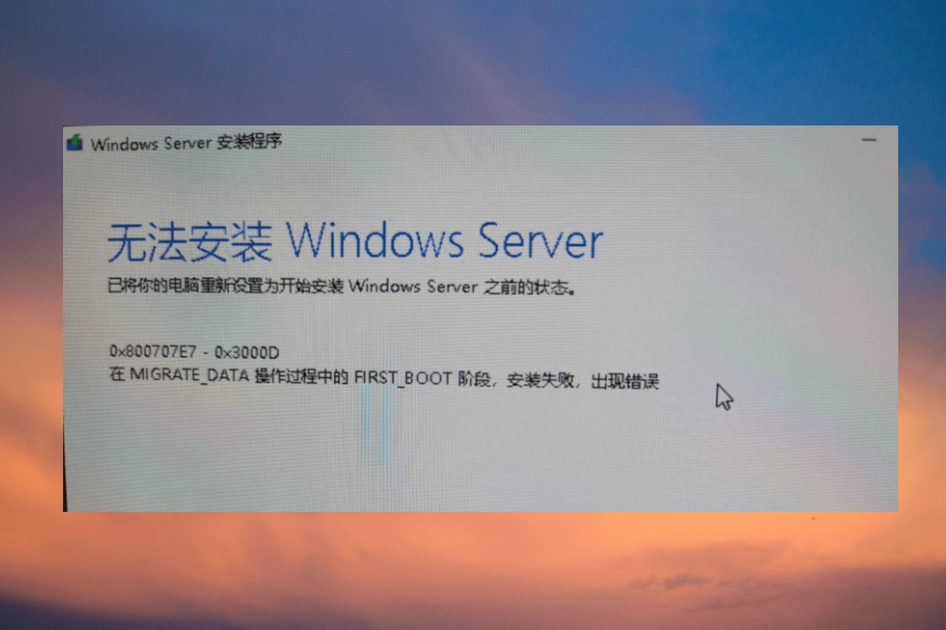 0x800707E7-0X3000D